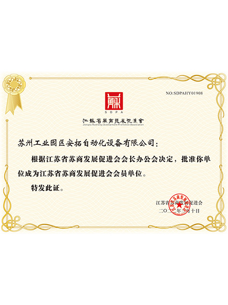 江蘇省蘇商發(fā)展促進(jìn)會(huì)會(huì)員單位