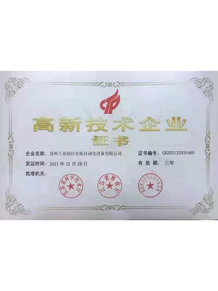 高新技術(shù)企業(yè)