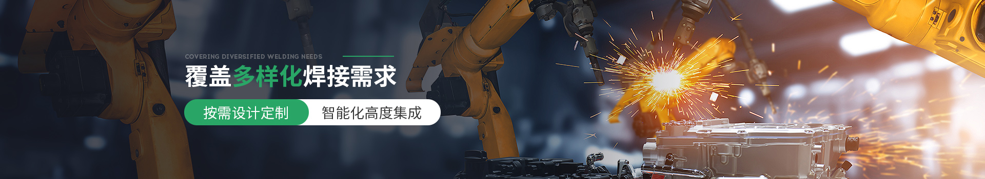 安拓自動(dòng)化焊接自動(dòng)化生產(chǎn)線按需設(shè)計(jì)定制