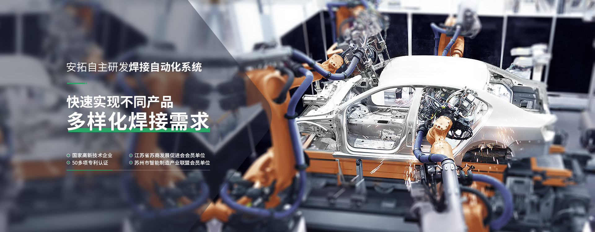 安拓自動(dòng)化自主研發(fā)焊接自動(dòng)化系統(tǒng)