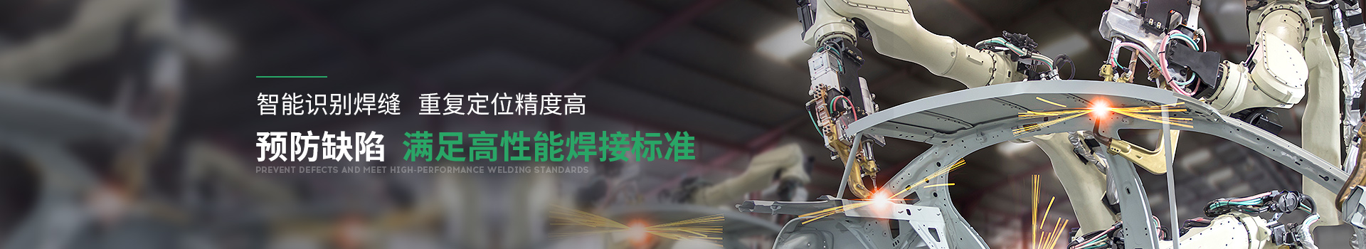 安拓自動(dòng)化焊接機(jī)器人工作站滿足高性能焊接標(biāo)準(zhǔn)