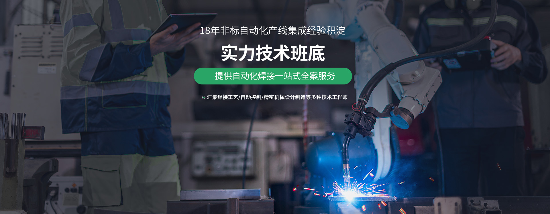 安拓自動(dòng)化18年非標(biāo)自動(dòng)化生產(chǎn)線(xiàn)集成經(jīng)驗(yàn)積淀